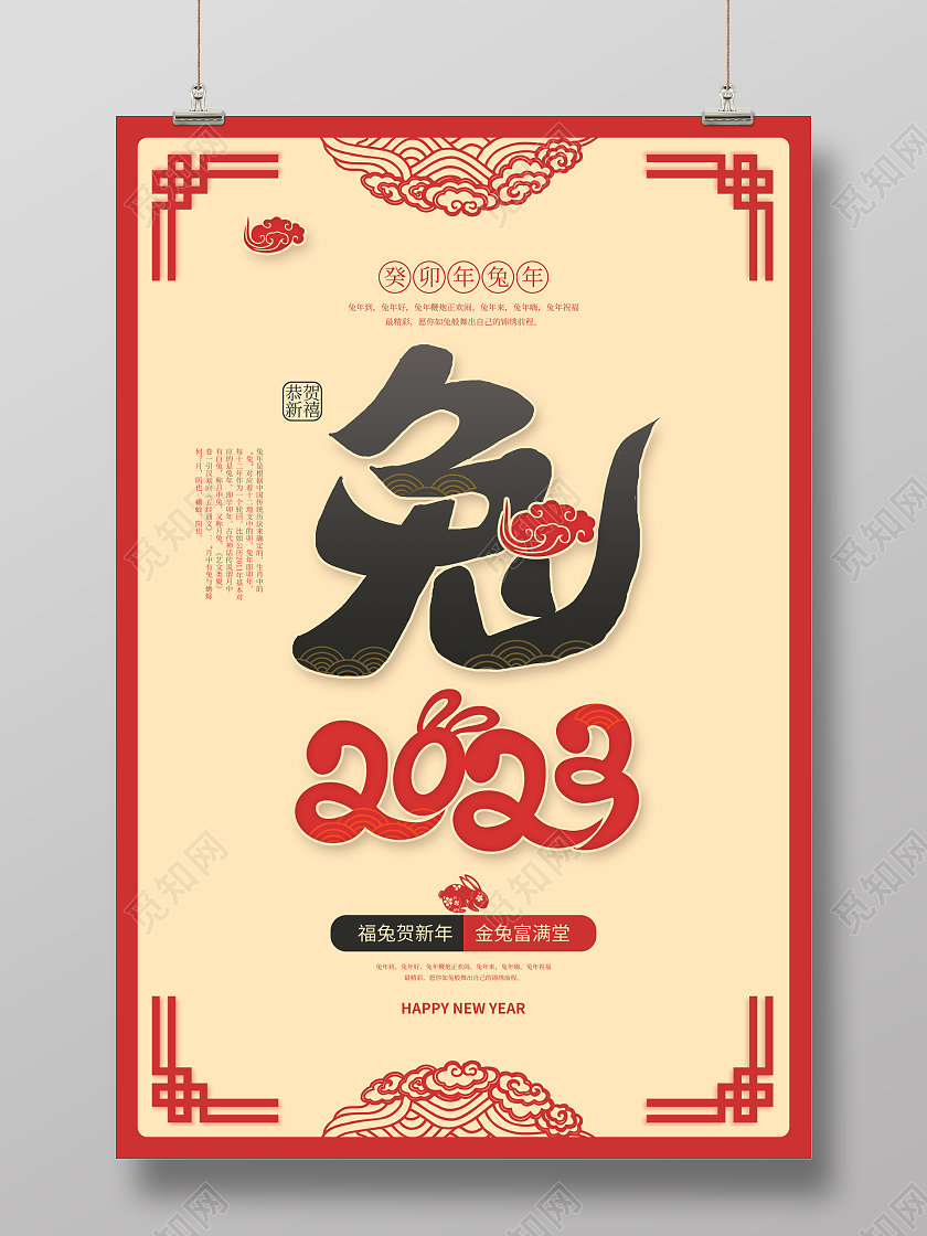 黄色简约剪纸2023兔年宣传海报2023兔年新年