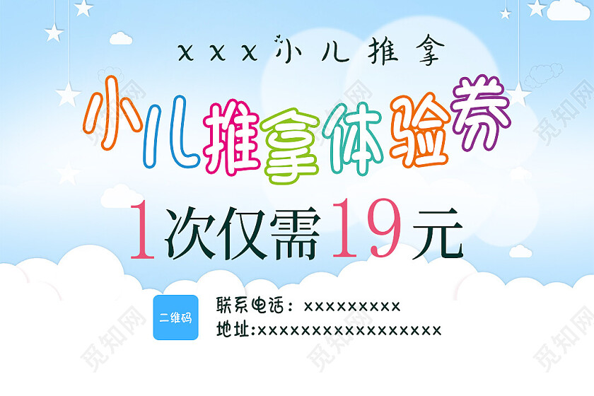 蓝色背景卡通可爱风格小儿推拿卡优惠券会员卡小儿推拿体验卡
