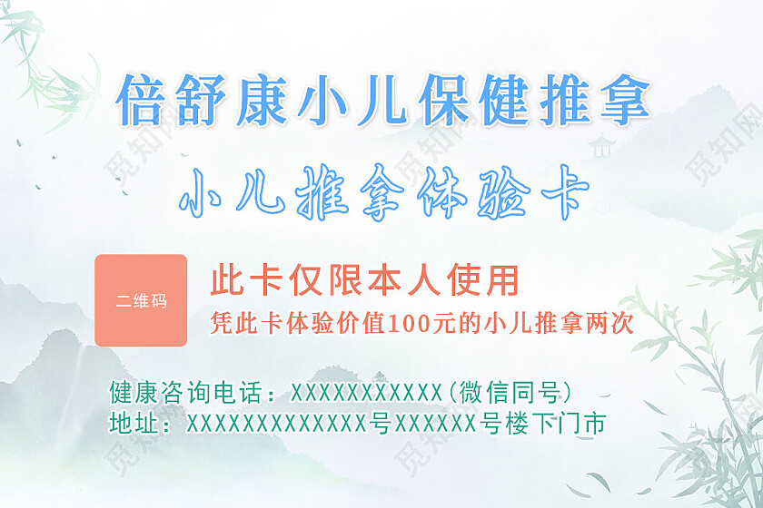 绿色背景古风简约风格小儿推拿体验卡会员卡