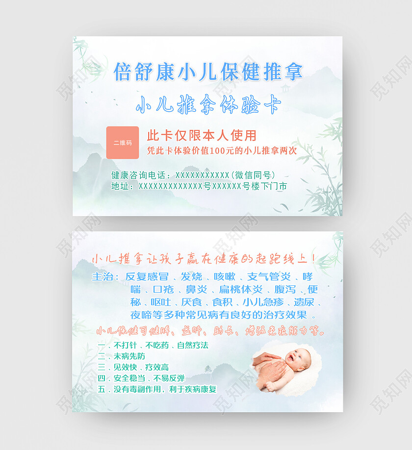 绿色背景古风简约风格小儿推拿体验卡会员卡