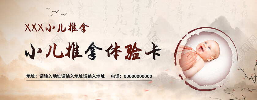 咖色背景古风简约风格小儿推拿体验卡优惠券