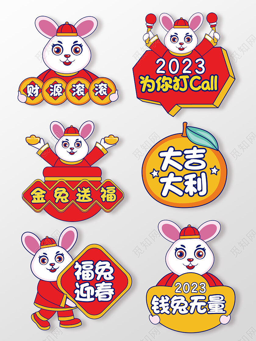 2023年兔年拍照道具新年手举牌兔年元旦手举牌