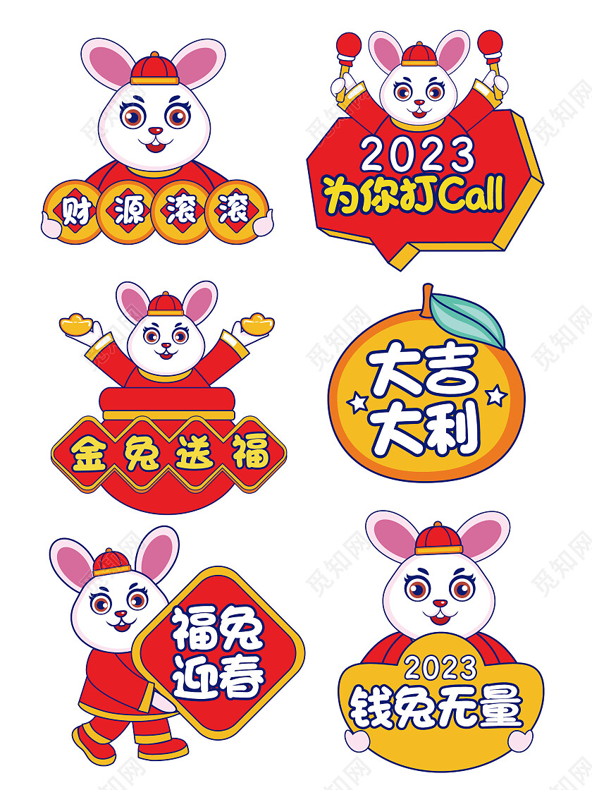 2023年兔年拍照道具新年手举牌兔年元旦手举牌