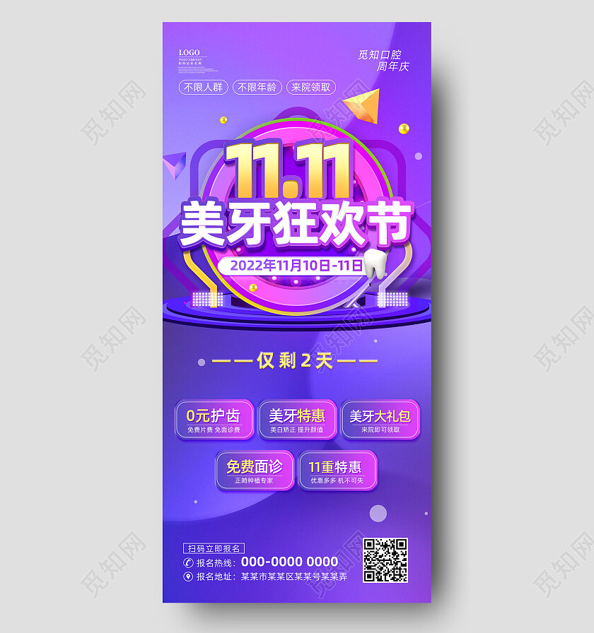 紫色电商双十一美牙狂欢节医疗促销活动双十一手机宣传海报