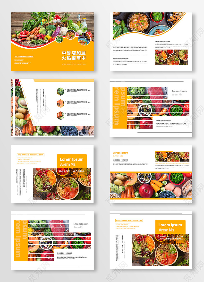 黄色简约风中餐厅店火热加盟画册餐饮美食画册整套招商画册