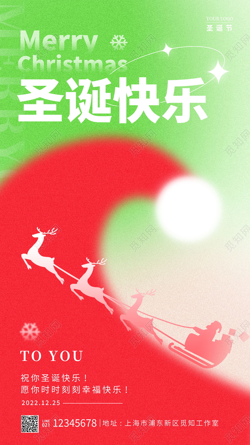 渐变色弥散风格圣诞快乐圣诞节圣诞手机宣传海报