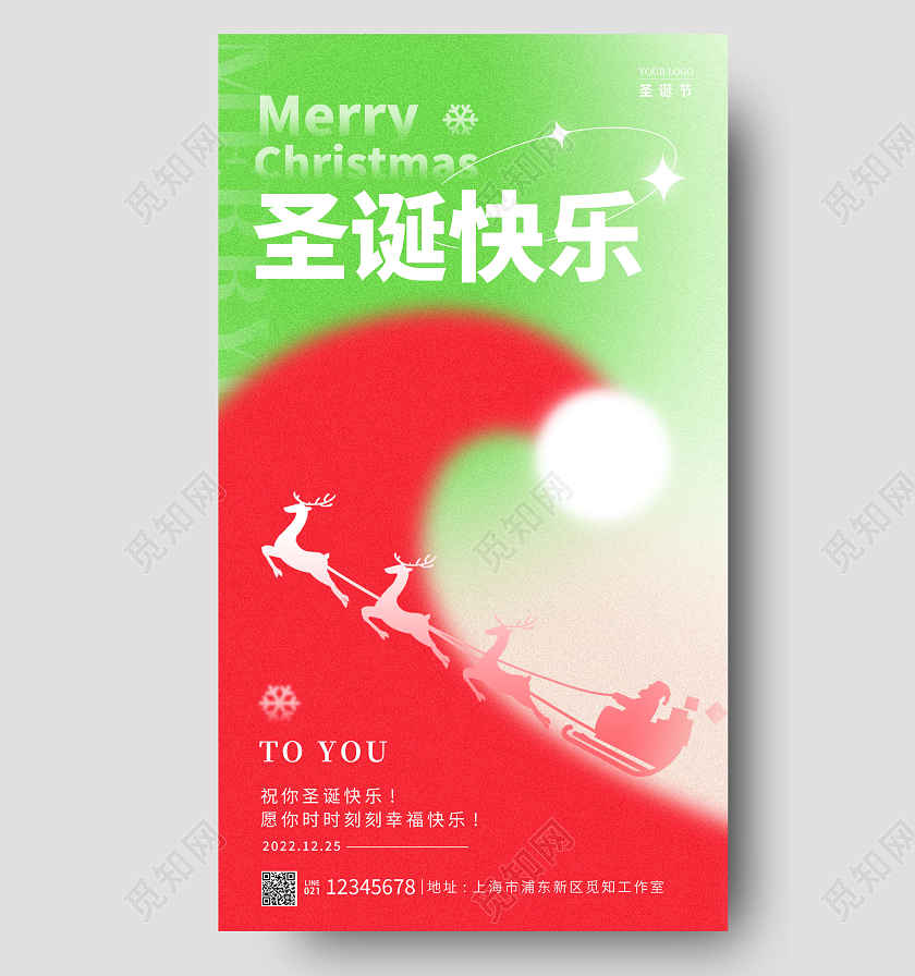 渐变色弥散风格圣诞快乐圣诞节圣诞手机宣传海报