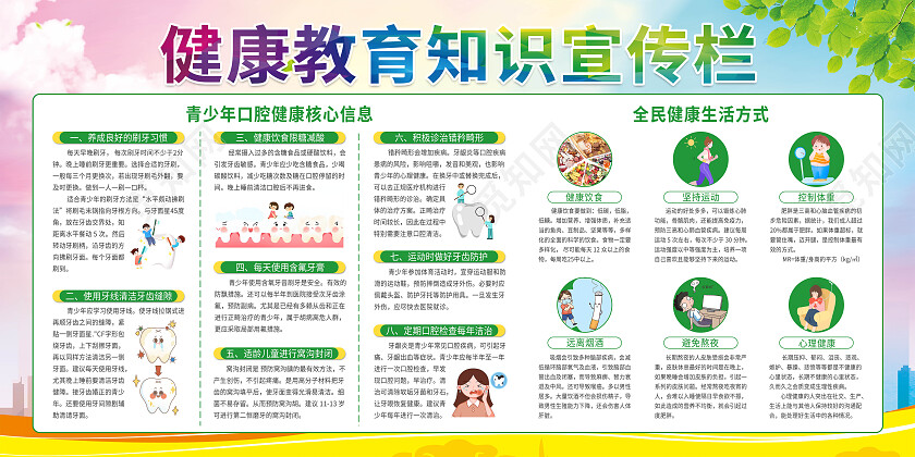 水彩渐变健康教育知识宣传栏健康教育宣传栏