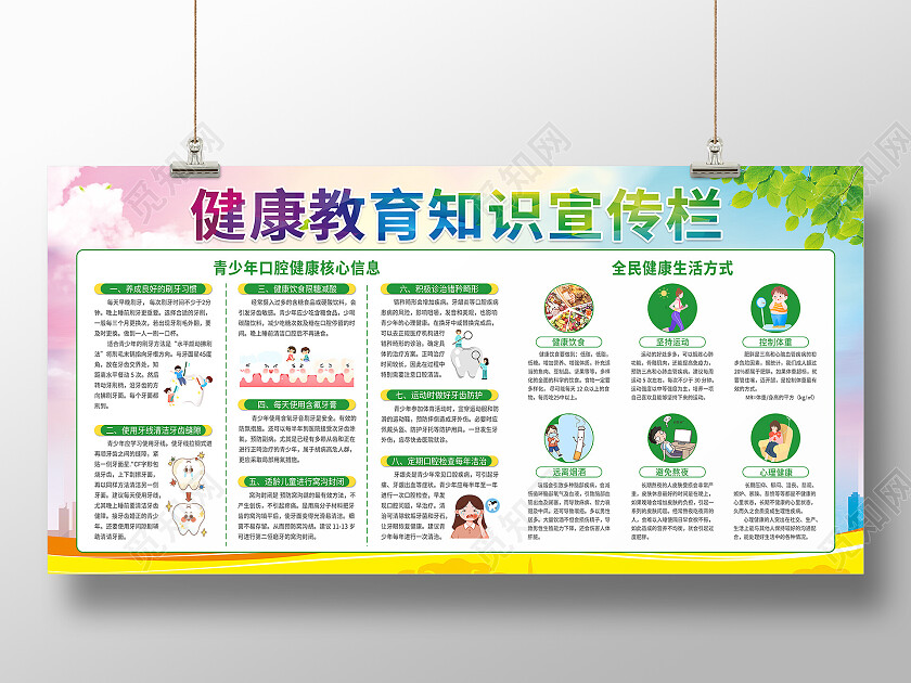 水彩渐变健康教育知识宣传栏健康教育宣传栏
