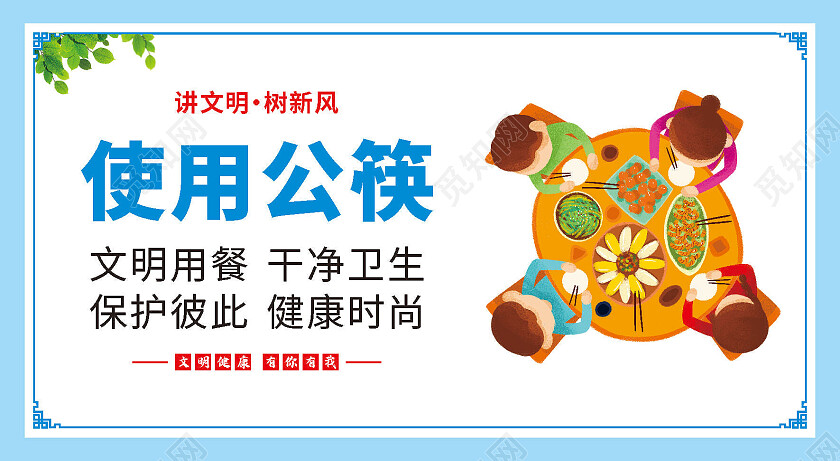 蓝色简约卡通文明健康有你有我套图