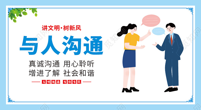 蓝色简约卡通文明健康有你有我套图