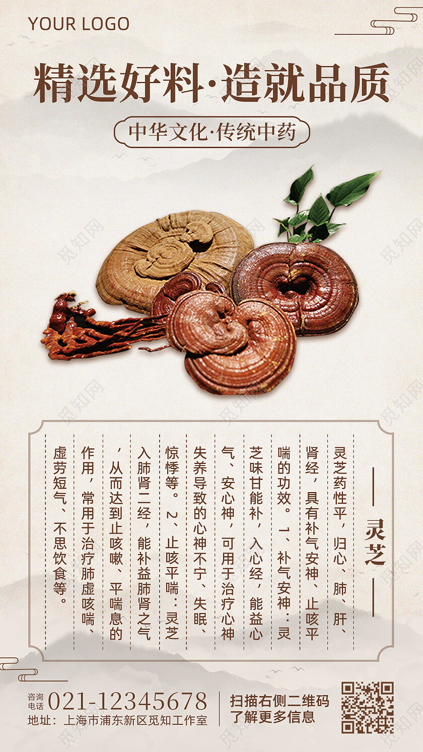 棕色简约精选好料造就品质中药手机文案海报