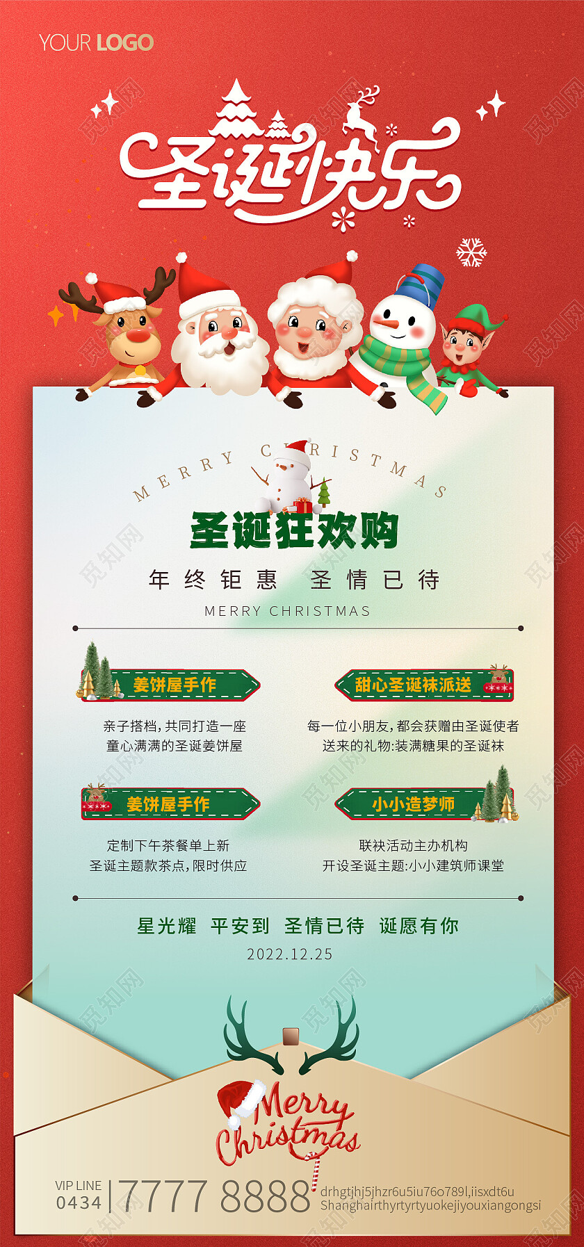 红色圣诞邀请函信封信笺活动暖场圣诞节活动手机宣传海报