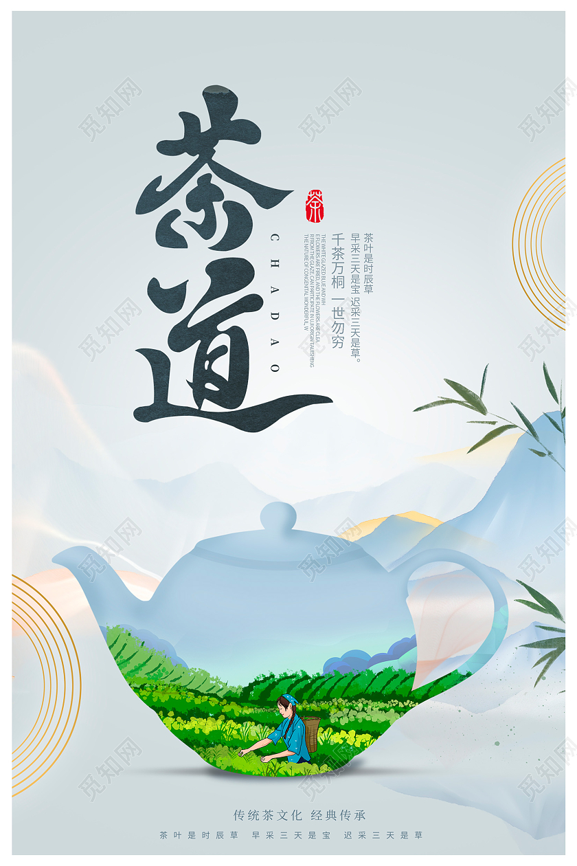 中国风大气茶道宣传海报设计