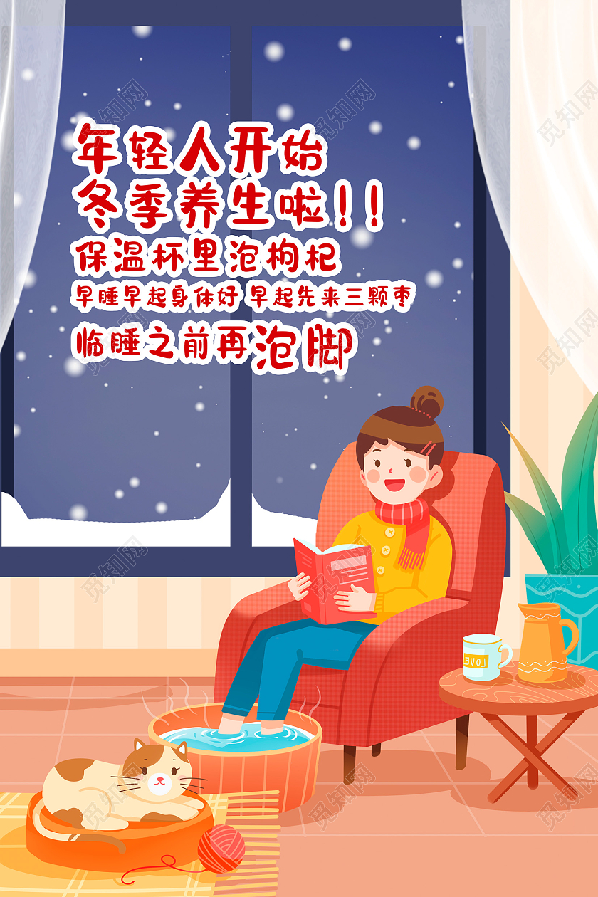 蓝色插画冬季养生泡脚宣传海报设计