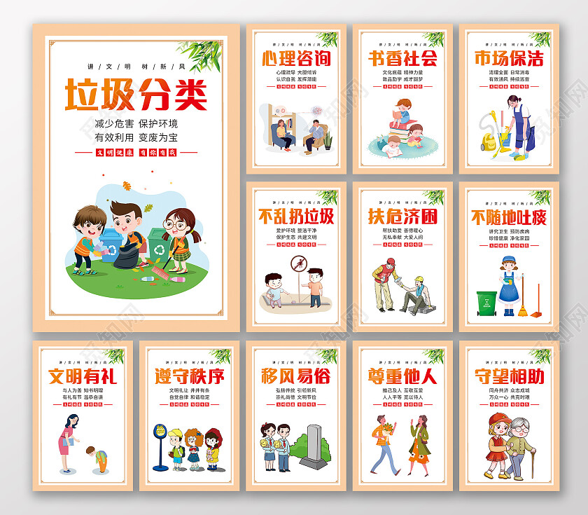 黄色简约卡通文明健康有你有我套图