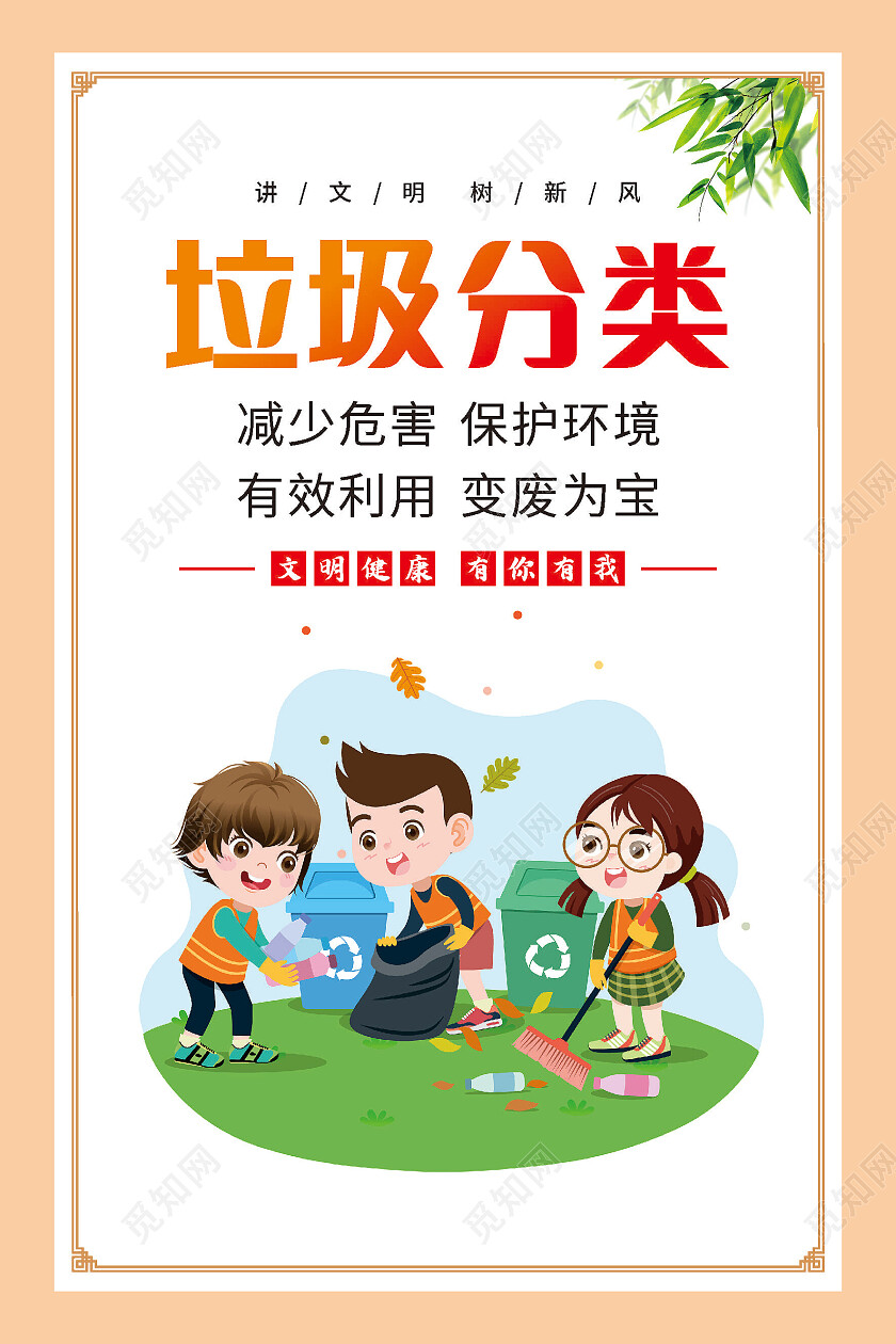 黄色简约卡通文明健康有你有我套图