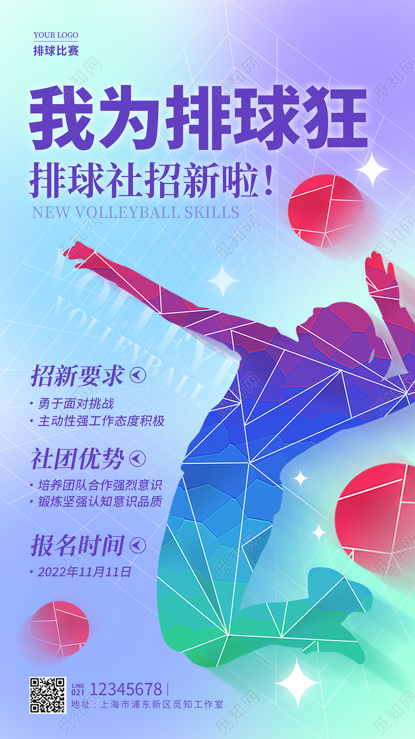 渐变色弥散风我为排球狂排球社团招生手机宣传海报