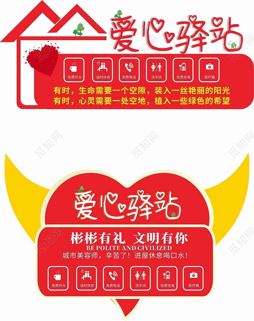 红色简约大气爱心驿站宣传文化墙爱心驿站文化墙爱心驿站标识