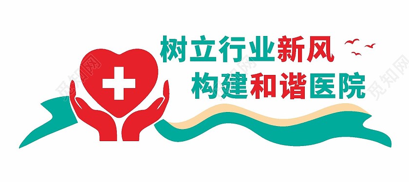 树立行业新风医院文化墙