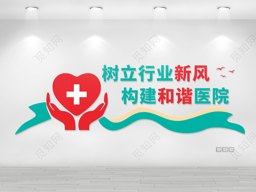 树立行业新风医院文化墙