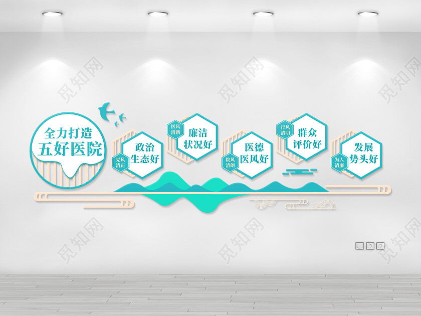 廉洁行医简约通用医院文化墙