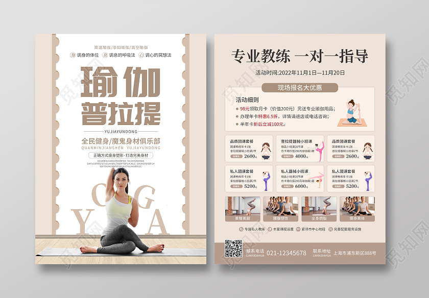 咖色简约大气风瑜伽普拉提瑜伽普拉提宣传单