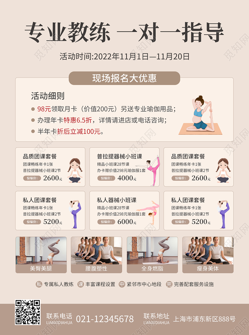 咖色简约大气风瑜伽普拉提瑜伽普拉提宣传单