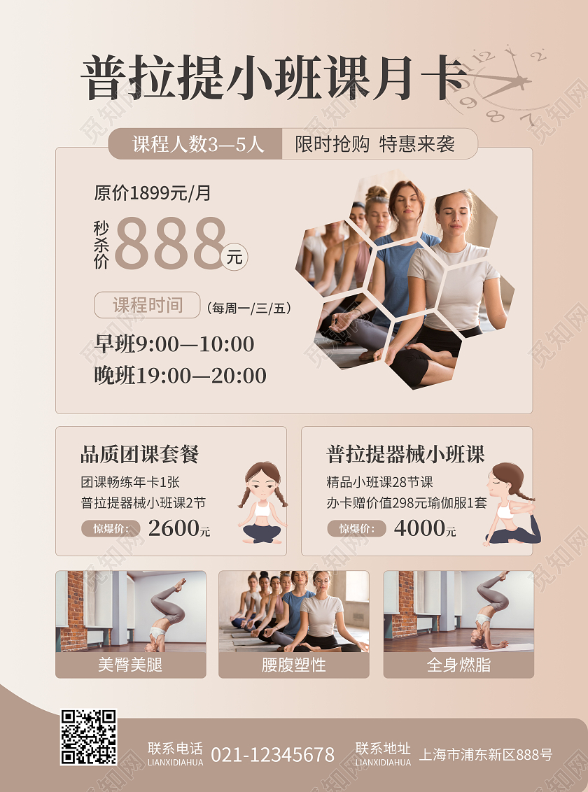 咖色简约大气风健身瑜伽培训课普拉提瑜伽普拉提宣传单