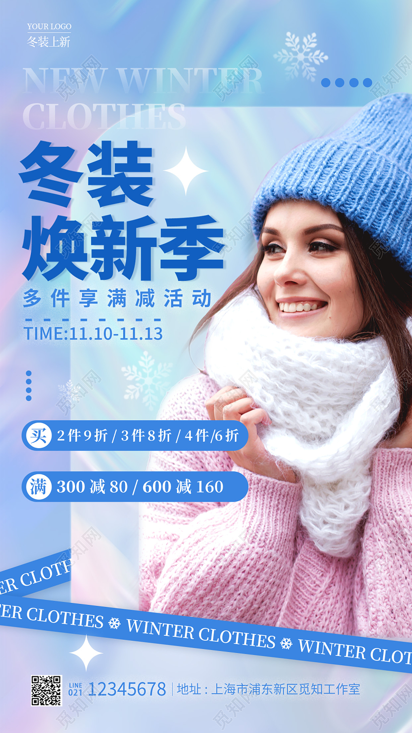蓝色酸性风格冬装换新季冬天服装手机宣传海报