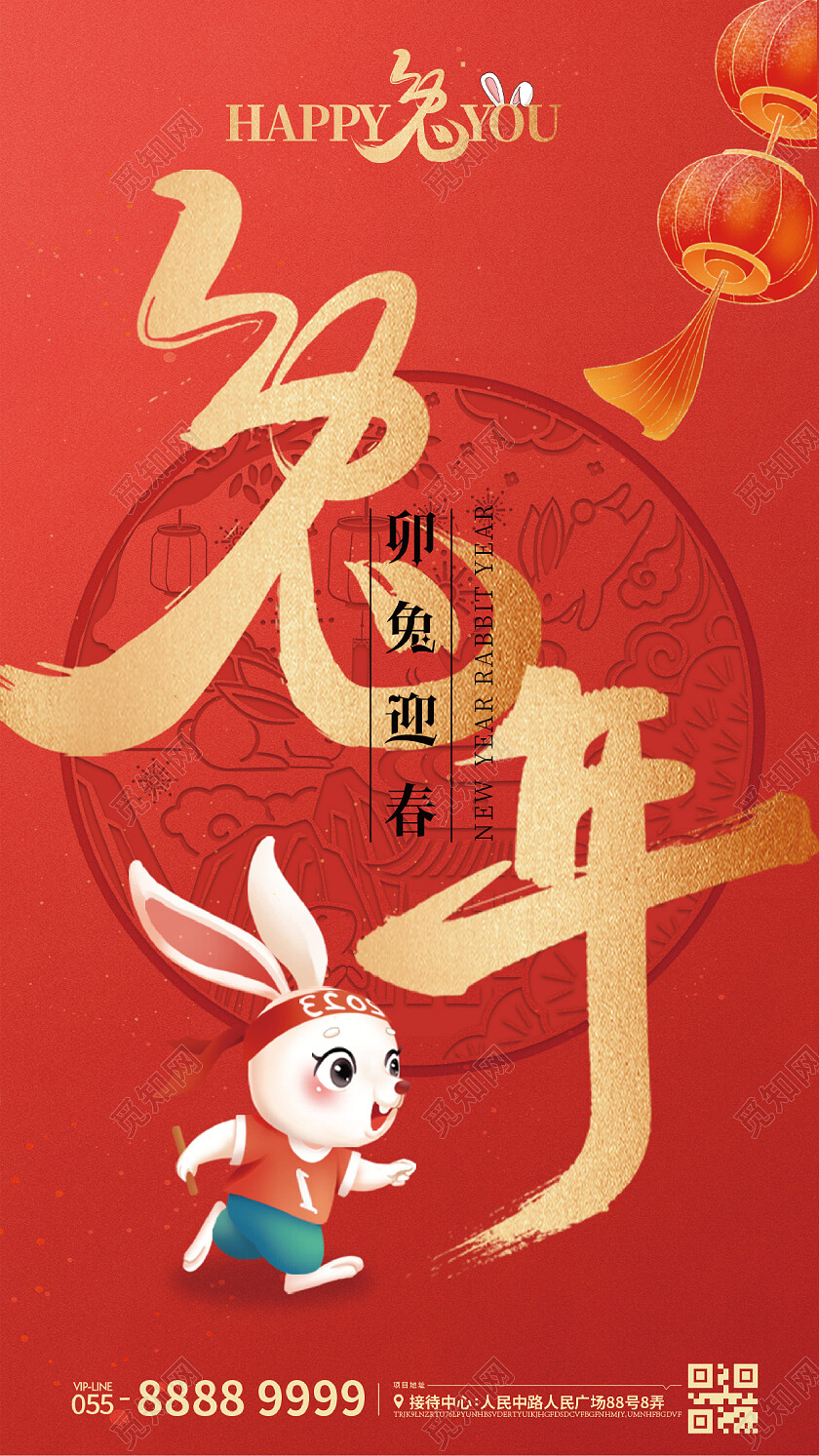 红色兔年新年书法剪纸兔子手机宣传海报2023兔年新年