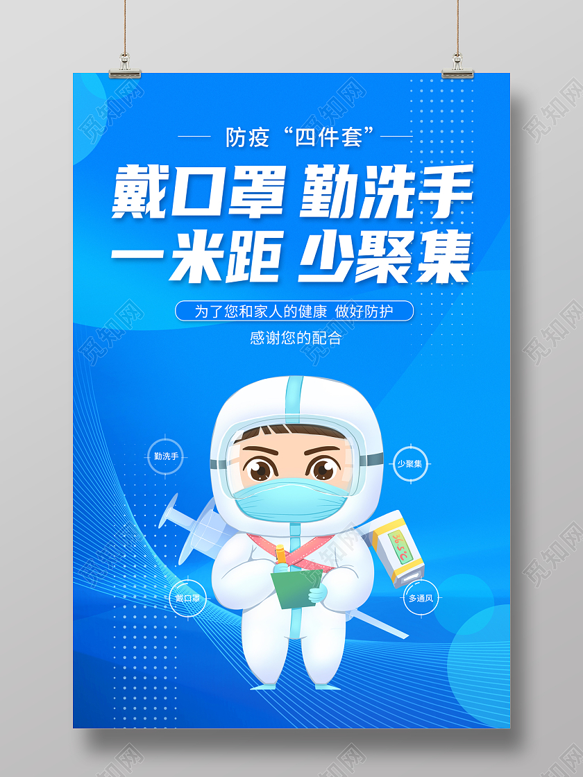 2022佩戴口罩海报戴口罩勤洗手一米距少聚集