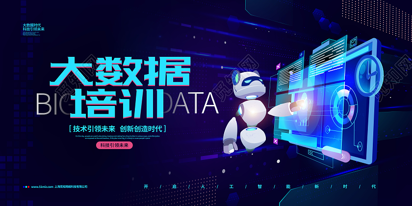 科技炫酷大数据培训大数据宣传展板设计