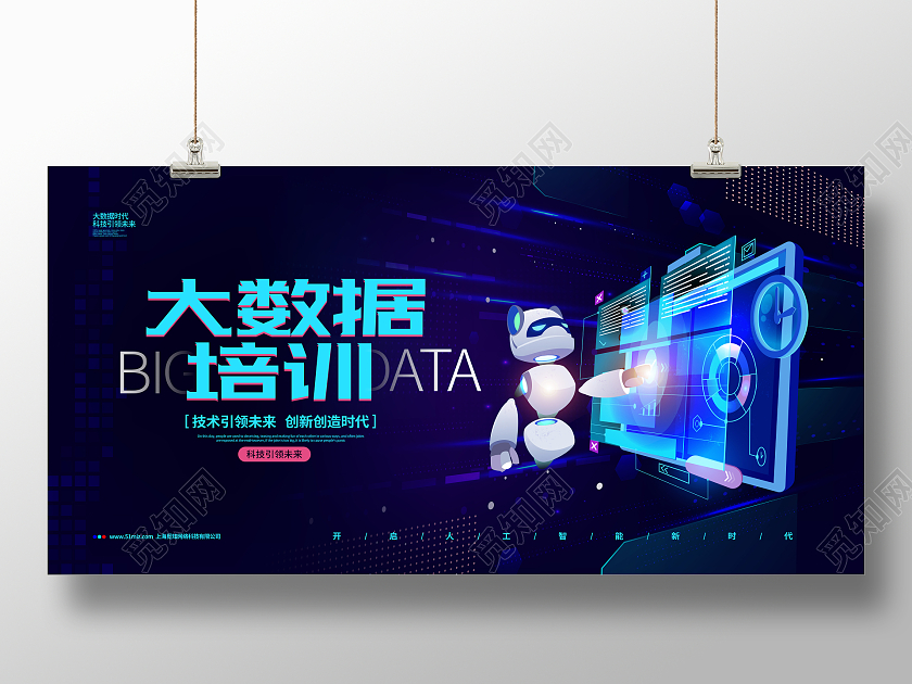 科技炫酷大数据培训大数据宣传展板设计