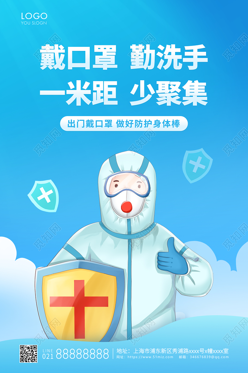 蓝色简约佩戴口罩宣传海报戴口罩