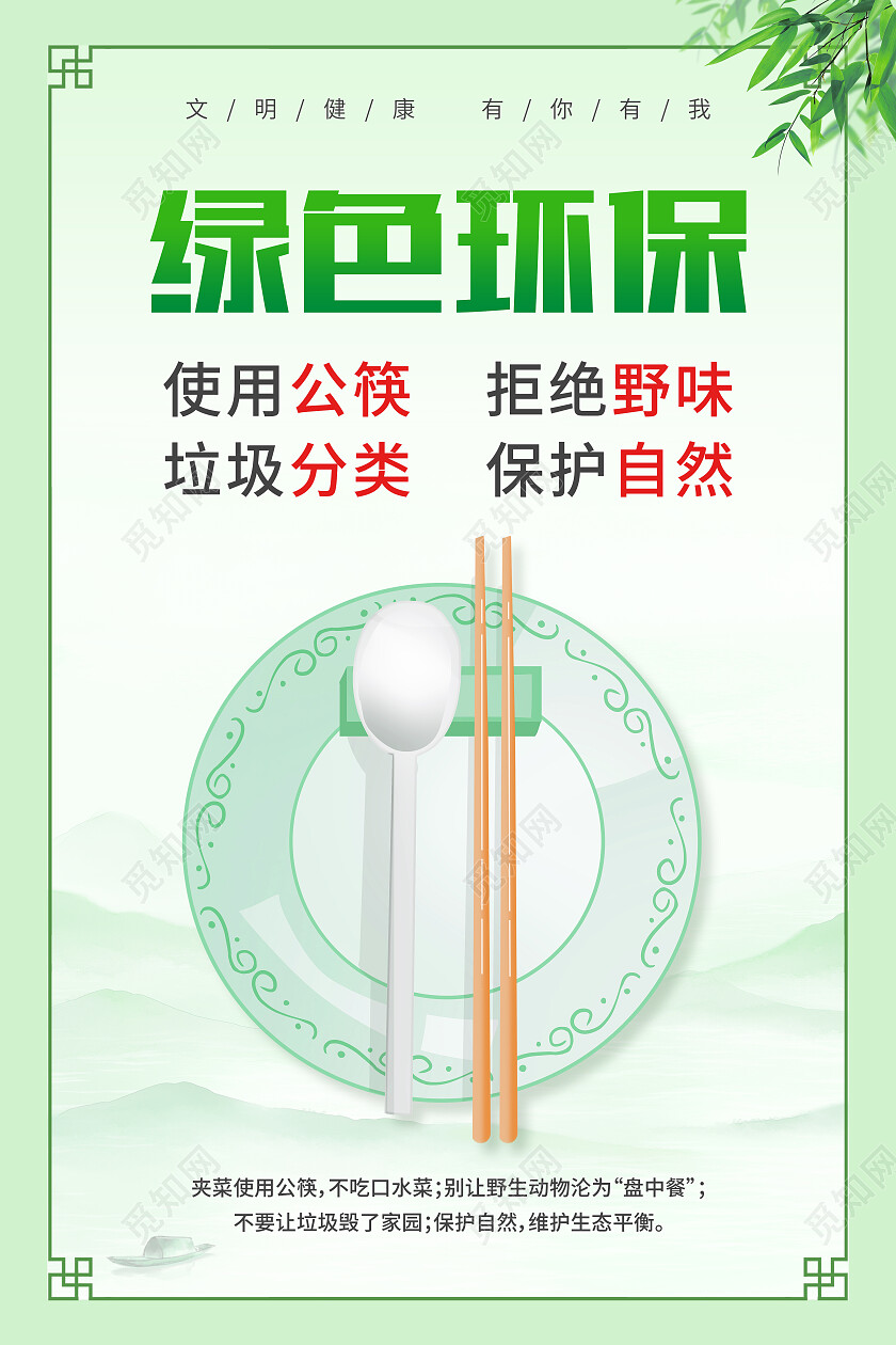 绿色简约绿色环保文明健康有你有我