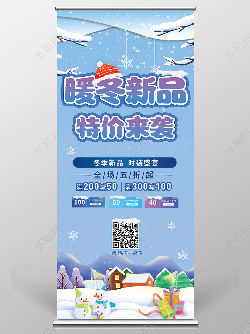 蓝色清新暖冬新品冬天展架冬季促销展架冬季上新