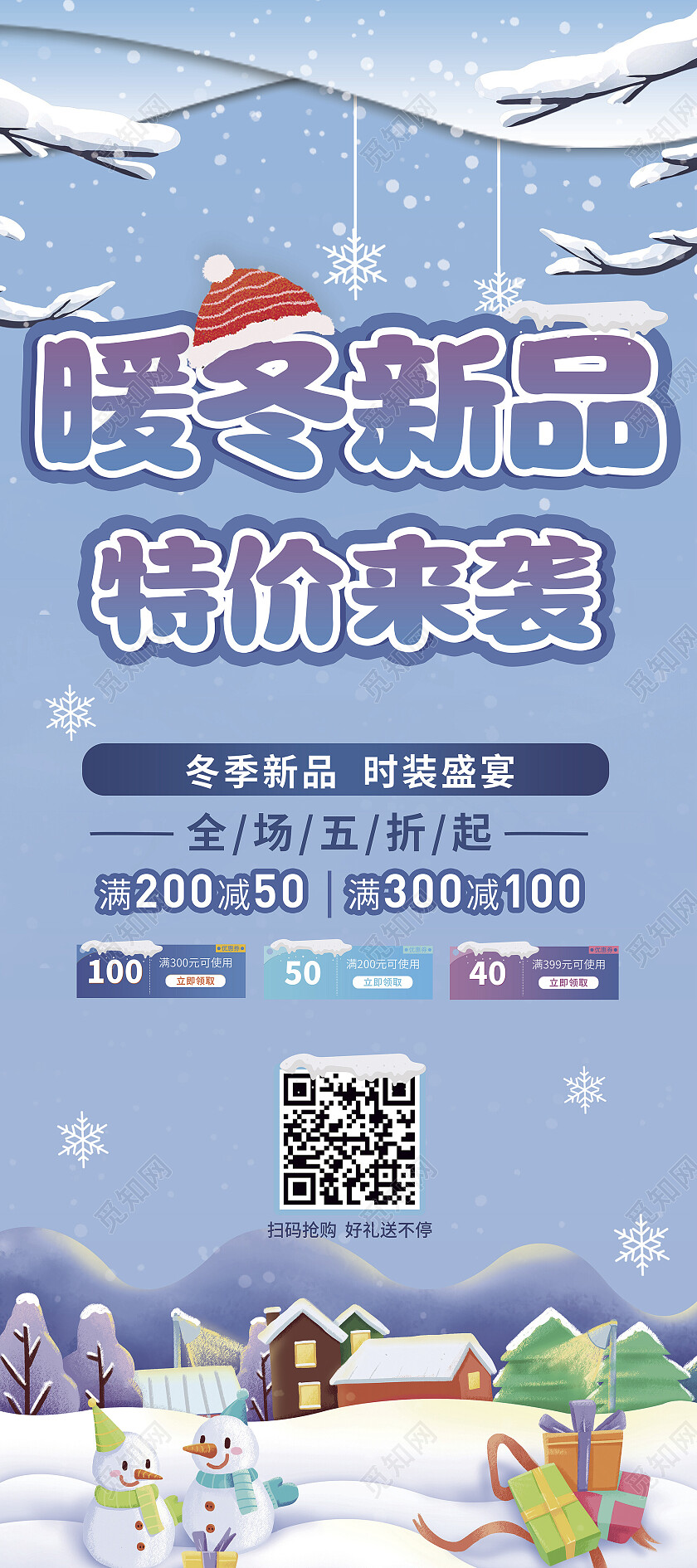 蓝色清新暖冬新品冬天展架冬季促销展架冬季上新