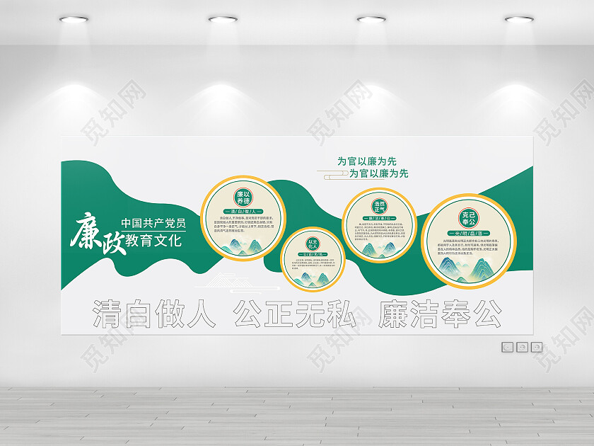绿色简约大气廉政教育文化宣传文化墙廉政文化墙