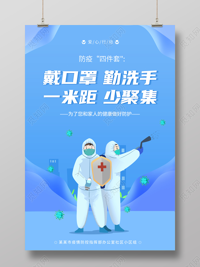 简约插画佩戴口罩防疫四件套海报