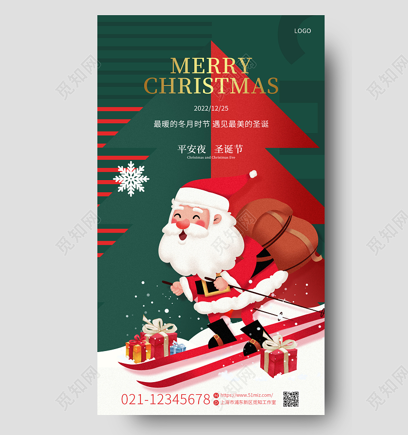 红绿撞色简约插画圣诞节圣诞树圣诞老人促销手机宣传海报