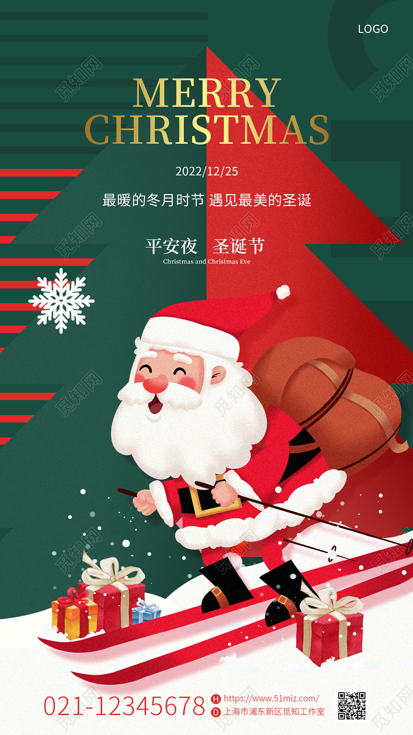 红绿撞色简约插画圣诞节圣诞树圣诞老人促销手机宣传海报