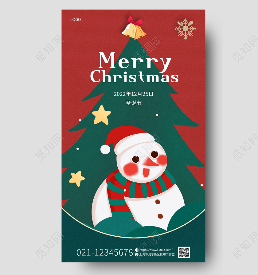 绿色简约插画圣诞节圣诞手机宣传海报
