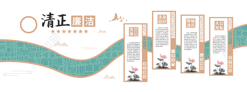 黄色和绿色简约风克己奉公清正廉洁文化墙廉政文化墙