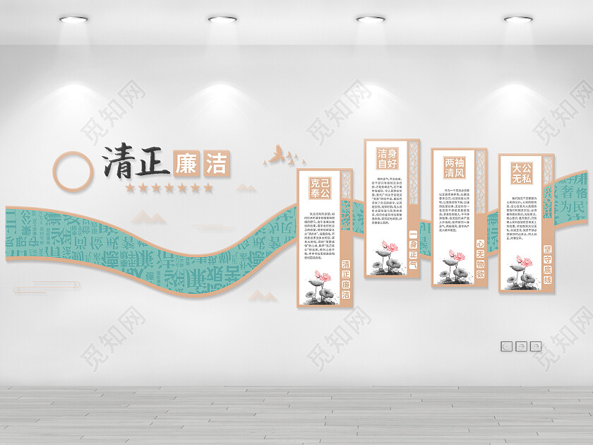 黄色和绿色简约风克己奉公清正廉洁文化墙廉政文化墙