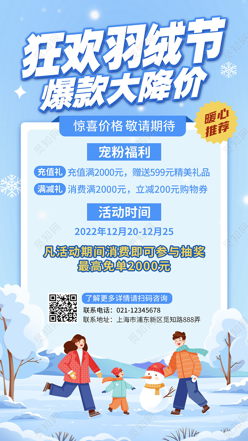 蓝色简约冬季手机文案海报