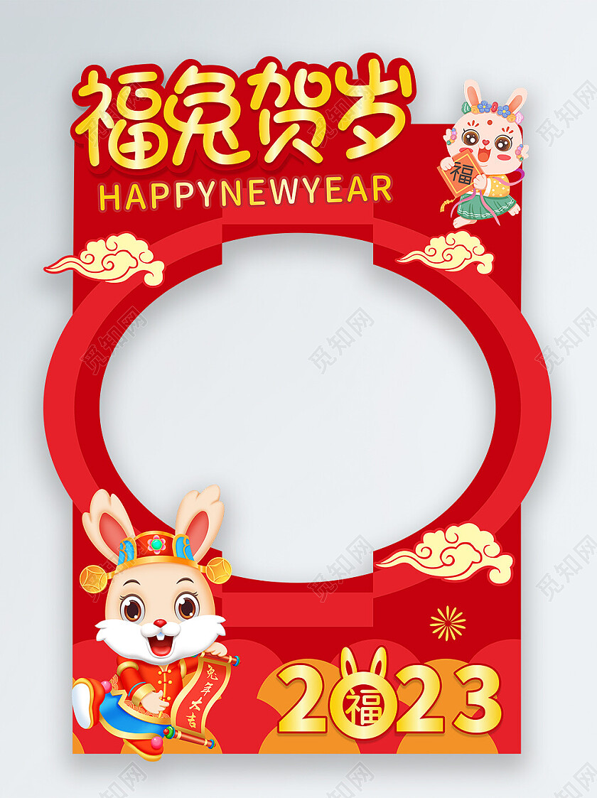 红色喜庆福兔贺岁2023兔年新年拍照框