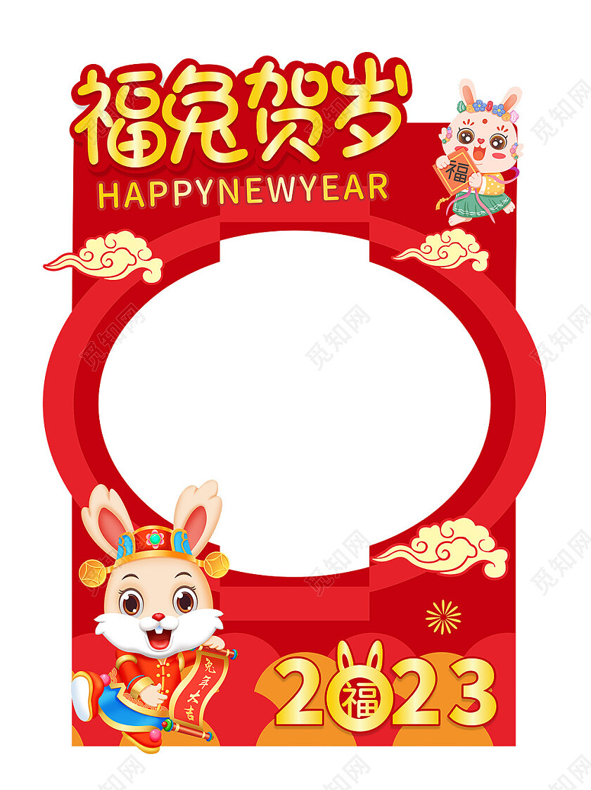 红色喜庆福兔贺岁2023兔年新年拍照框