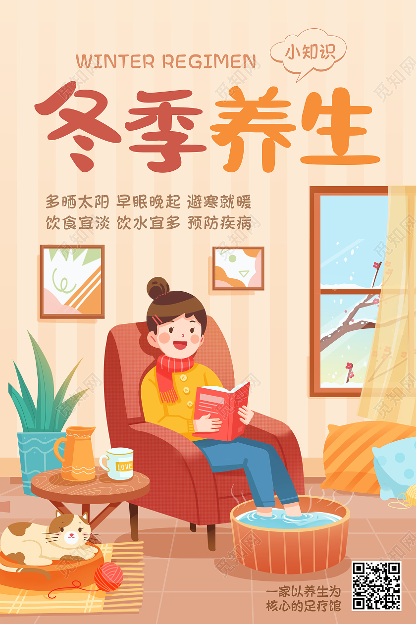 创意插画冬季养生海报