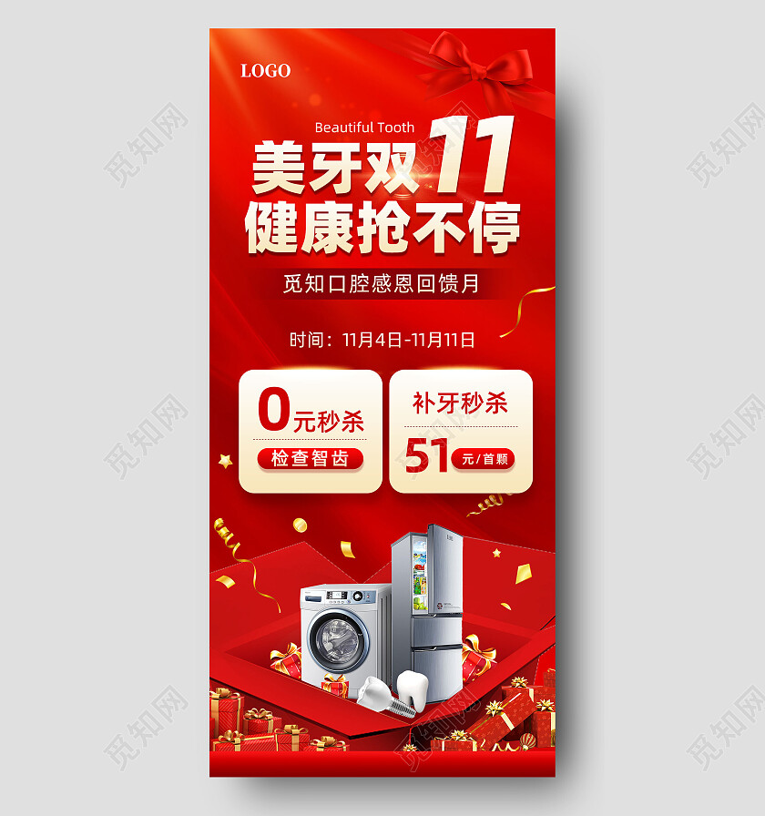 红色喜庆礼物美牙双11牙齿口腔促销活动双十一手机宣传海报